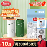 美丽雅除螨粘毛器滚筒替换卷纸芯10cm共120撕可撕式沾头发猫毛衣服神器