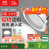 FSL佛山照明LED筒灯天花灯5W铝材款白玉银边开孔75-85mm白光6500K