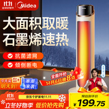 美的（Midea）【语音控制】取暖器石墨烯家用暖风机立式取暖器电暖风浴室热风机电暖气节能速热电暖器卧室烤火炉 暖杏色机械款【石墨烯3秒速热+手动控制】