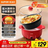 苏泊尔（SUPOR）电火锅 电煮锅 火锅专用锅家用多功能锅5L分体式可拆洗不粘电热锅多用途锅火锅锅 H50YK757