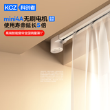 科创者Mini4A蓝牙Mesh2.0无刷电机智能电动窗帘轨道静音家用自动 隐藏式 【Mini4A直单轨】 【包安装】4.5米内佳丽斯轨道
