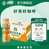 星巴克（Starbucks）茶咖 即饮咖啡 铁观音乌龙拿铁 270ml*15瓶 瓶装茶咖啡饮料