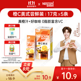 雀巢（Nestle）橙C美式速溶咖啡粉0脂肪特调果咖冷热即溶5条*17g陈立农同款