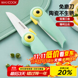 美厨（maxcook）陶瓷刀水果刀 折叠小刀便携水果削皮刀宝宝辅食刀具小鸟款MCD2250
