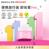 芭妮兰净柔经典卸妆膏7ml 小粉罐PRO 秒乳化脸部眼唇卸妆油乳  出游小样