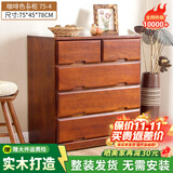 冯派 实木斗柜五斗柜现卧室代简约客厅抽屉式收纳柜子储物柜 75-4菱形75*45*78cm