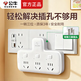 公牛插座转换器一转二扩展器多用多功能插座板转换器三孔一拖三家用插头多项电源转接头 带3开关 可插3个电器