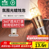 雷士（NVC）螺口灯泡led灯泡超亮尖泡蜡烛泡吊灯壁灯家用照明节能灯 【E27】7瓦暖白光 LED蜡烛尖泡