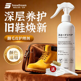 SnowDream翻毛皮鞋护理剂保养剂绒面皮鞋麂皮勃肯鞋雪地靴大黄靴护理神器