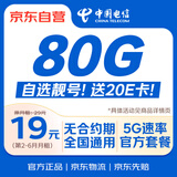 中国电信流量卡19元【选靓号】月租全国通用电话卡手机卡5G长期星纯上网非无限永久