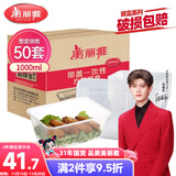 美丽雅 一次性饭盒方形1000ml*50套 快餐外卖打包野餐盒碗加厚带盖塑料