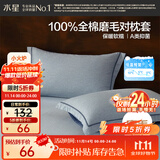 水星家纺枕套纯棉100%全棉磨毛柔感对枕套抑菌A类枕头罩一对装双人48x74cm