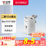 公牛（BULL） 插头/电源插头插座/无线/自行接线/二三脚插头 10A二脚可折叠插头GNT-10L6白色