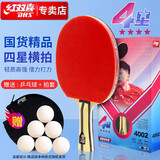 红双喜DHS狂飚乒乓球拍横拍弧圈结合快攻4星H4002（单块装附乒乓球）