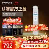 怡口净水（ECOWATER）净水器家用原装耗材 UF超滤膜滤芯 保留有益矿物质滤除有害物质 多系列机型详询客服滤芯适配型号