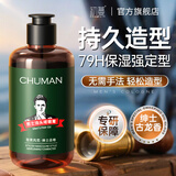 初蔓啫喱膏男士保湿定型持久留香大背头油头造型刚劲啫喱水油头膏 【72H定型】古龙香定型啫喱250ml 商超热卖同款定型啫喱膏TOP榜