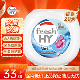 威露士清可新3合1洗衣凝珠10ml*40粒 除菌除螨 持久留香 浓缩洗衣液