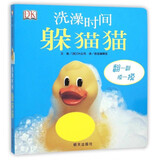 【信谊】洗澡时间躲猫猫（0-3岁）宝宝触摸书 趣味童书绘本 儿童年货节送礼