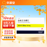 [易倍申] 盐酸美金刚片 10mg*28片/盒