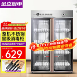 金立厨电消毒柜商用立式大容量餐饮饭店双门不锈钢消毒碗柜 【约40-80人】880型宽80cm 四层 臭氧消毒