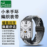 臣颂（CHENSONG）适用小米手环9 Pro/8 Pro表带红米Watch6/5/4手表带编织回环磁吸扣Redmiwatch5 esim替换黑巧
