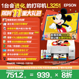 爱普生（EPSON）墨仓式 L3251彩色打印机 微信打印/无线连接 家用打印优选（打印、复印、扫描、AI学习打印机）