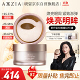 晓姿（AXXZIA）【蒋欣同款】奥仕妃新升级4D金字塔眼膜60片/罐淡化眼袋主动抗老