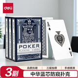 得力（deli）皇冠扑克牌质感好经济耐用 家用聚会娱乐 聚会游戏牌掼蛋扑克牌 3副(蓝色) 9635