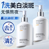 维特丝氨基酸洗面奶男女士美白淡斑提亮肤色深层清洁控油毛孔黑头洁面乳
