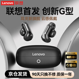 联想（lenovo）蓝牙耳机耳夹式不入耳G型骨传导概念蓝牙5.4无线运动音乐耳机适用苹果华为小米OPPO手机EA400黑色