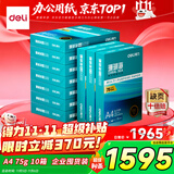 得力（deli）【10箱囤货装】珊瑚海A4打印纸 75g500张*10包一箱 双面打印 加厚复印纸 ZF375