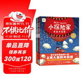 点读版 小探险家套装全5册 儿童勇气培养想象力绘本图画书自然科学启蒙旅行奇幻探险科普童书 支持老版小猴皮皮点读笔