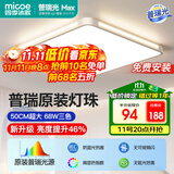 四季沐歌（MICOE）普瑞光源护眼led现代简约卧室灯护眼吸顶灯中山全屋灯具包安装