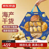 京东京造寻味山海鲍鱼海参礼盒700g  南北干货鱼胶送父母长辈节日礼盒