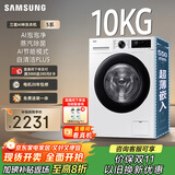 三星（SAMSUNG）店铺爆款 AI神洗衣机5系 10KG全自动滚筒AI泡泡净蒸汽除菌大桶径设计 国家补贴白 WW10DG5U24AWSC