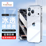 ALittleFlower适用iPhone17 Pro手机壳苹果17Pro保护套钢化膜超薄防摔软壳透明镜头全包男女款套装