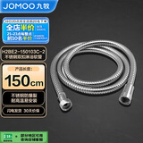 九牧（JOMOO）不锈钢上水头编织软管花洒耐热防爆淋浴软管1.5米H2BE2-150103C-2