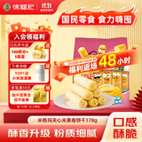 徐福记米格玛夹心米果卷奶油玉米味178g/袋休闲零食早餐小包装解馋零食