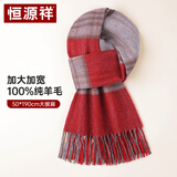 恒源祥纯羊毛围巾女披肩女士保暖围脖送妈妈生日礼物送女生圣诞节礼礼物
