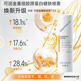 可丽金重组胶原蛋白健肤喷雾补水保湿修复屏障舒缓干痒红换季过敏护肤品 【全新3.0版本】正品50ml*3瓶