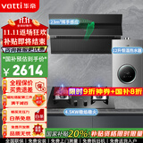 华帝（VATTI）官方国家政府补贴20%抽油烟机灶具套装侧吸式23风量大吸力超薄平嵌挥手感应家用排烟机 i11163T 烟灶热三件套丨配39B灶具+12升恒温热水器