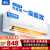 新飞（Frestec）空调补贴 新一级能效 大1.5匹大1匹挂机 以旧换新 省电冷暖变频空调 家用壁挂式空调 大1匹 一级能效 冷暖 不含安装服务