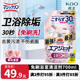 花王（KAO）免刷洗浴室清洁剂补充装700ml 卫生间浴缸排水口擦玻璃瓷砖清洗剂