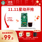 星巴克（Starbucks）特选综合咖啡豆250g 中烘 100%阿拉比卡豆 招牌首选手冲黑咖啡