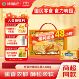 徐福记香酥全蛋味沙琪玛礼盒1.68kg 休闲零食 早餐下午茶 糕点点心