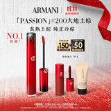 阿玛尼红管唇釉PASSION#200炙热土棕 显白口红不沾杯 生日礼物送女友