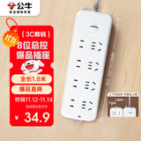 公牛（BULL）插座/插线板/插排/排插/接线板/宿舍家用桌面拖线板  3C认证  8位总控开关全长1.8米 GN-B3440 