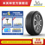 米其林轮胎 205/55R16 91V韧悦加强版XM2+ 适配大众朗逸高尔夫英朗帝豪