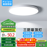 惠普精工三防吸顶灯led超薄简约阳台卧室厨卫过道灯具37CM白光