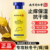 同仁堂出品凡士林身体乳300g身体乳皮肤干燥止痒润肤京东自营补水保湿